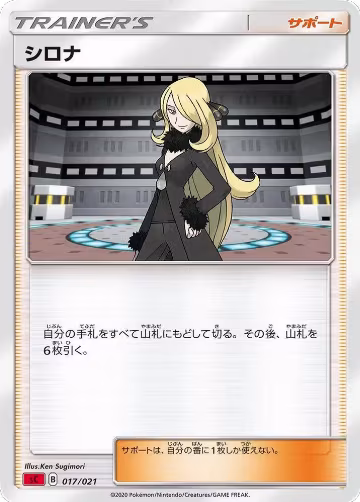 Cynthia (017/021) — card price
