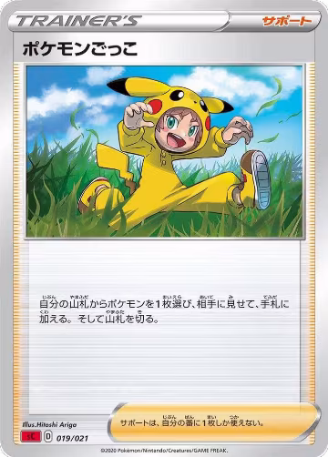Poke Kid (019/021), sC: Charizard Starter Set VMAX — Pokémon JP card price