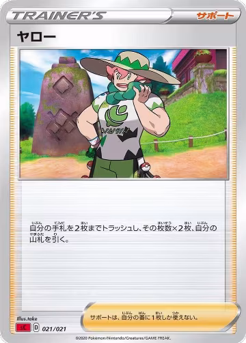 Milo (021/021), sC: Charizard Starter Set VMAX — Pokémon JP card price