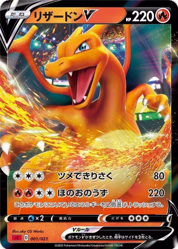 Charizard V (001/021) — card price