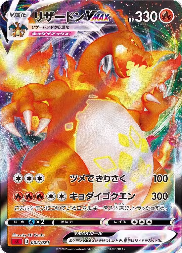 Charizard VMAX (002/021) — card price