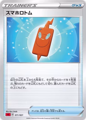 Rotom Phone (011/021) — card price
