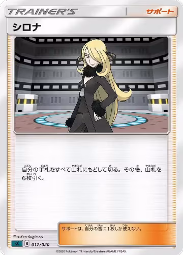 Cynthia (017/020) — card price