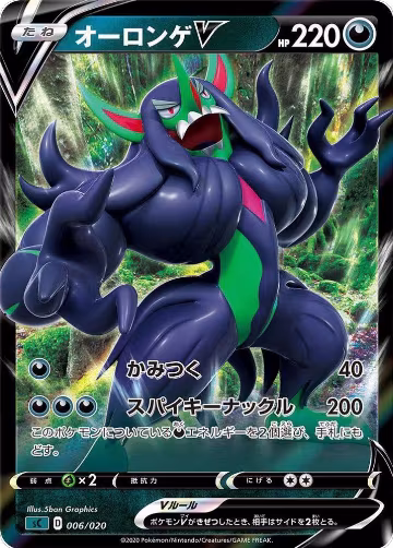 Grimmsnarl V (006/020) — card price