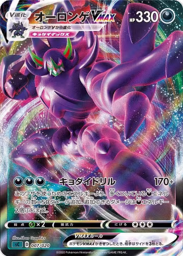Grimmsnarl VMAX (007/020) — card price