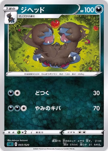Zweilous (003/020) — card price