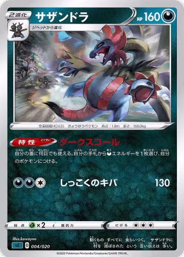 Hydreigon (004/020) — card price