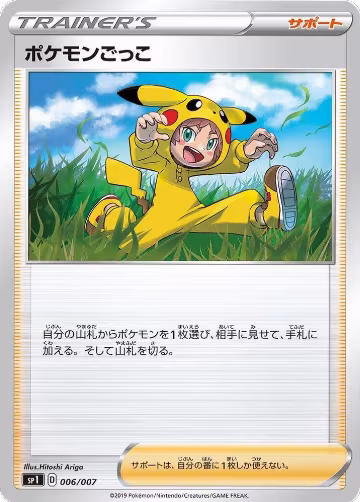 Poke Kid (006/007), sp1: Zacian + Zamazenta Box — Pokémon JP card price