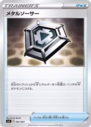 Metal Saucer (005/007) — card price