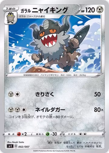 Galarian Perrserker (002/007), sp1: Zacian + Zamazenta Box — Pokémon JP card price