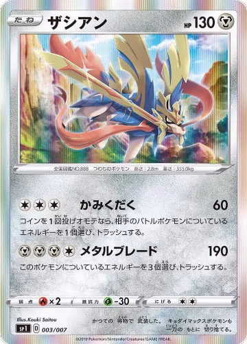 Zacian (003/007) — card price