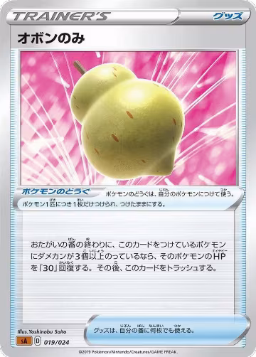 Sitrus Berry (019/024), sA: Fighting Starter Set V — Pokémon JP card price