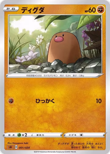 Diglett (001/024), sA: Fighting Starter Set V — Pokémon JP card price