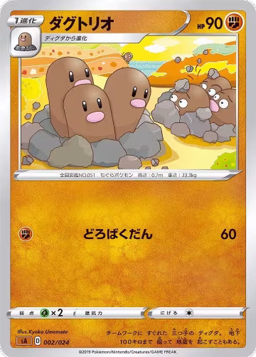 Dugtrio (002/024), sA: Fighting Starter Set V — Pokémon JP card price