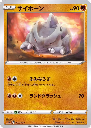 Rhyhorn (003/024), sA: Fighting Starter Set V — Pokémon JP card price