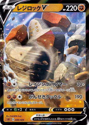 Regirock V (005/024), sA: Fighting Starter Set V — Pokémon JP card price
