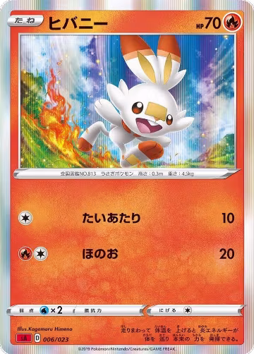 Scorbunny (006/023) — card price