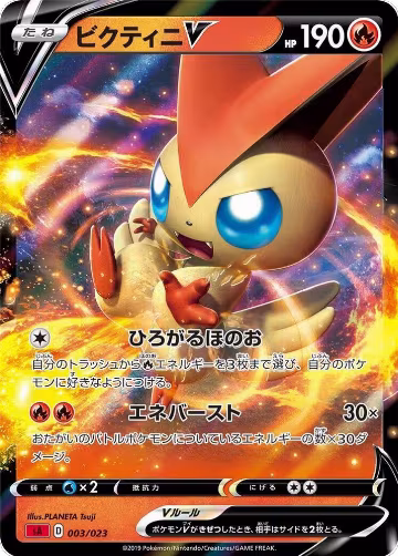 Victini V (003/023), sA: Fire Starter Set V — Pokémon JP card price