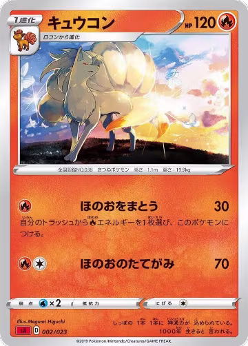 Ninetales (002/023) — card price