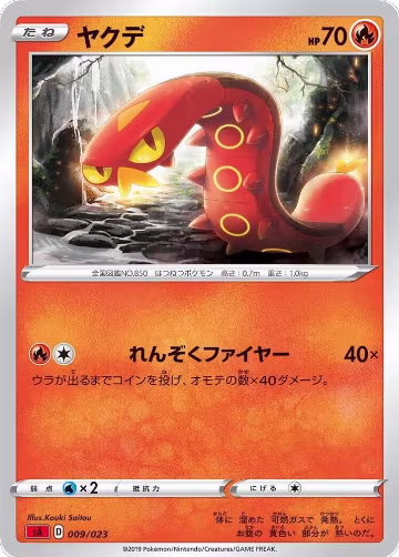 Sizzlipede (009/023) — card price