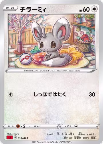 Minccino (010/023), sA: Fire Starter Set V — Pokémon JP card price