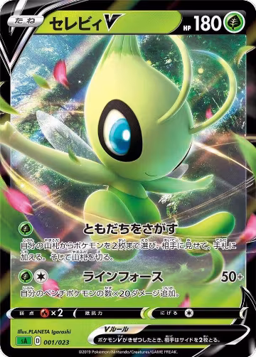 Celebi V (001/023) — card price