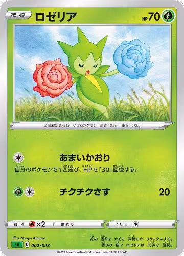 Roselia (002/023) — card price