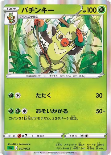 Thwackey (007/023) — card price