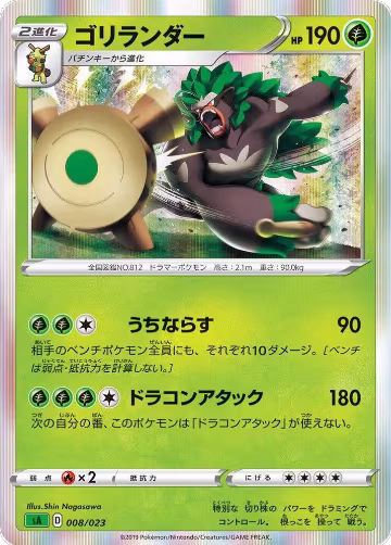Rillaboom (008/023) — card price