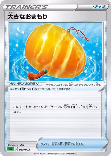 Big Charm (018/023), sA: Grass Starter Set V — Pokémon JP card price