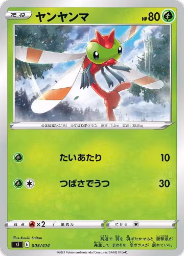 Yanma (005/414), Start Deck 100 — Pokémon JP card price