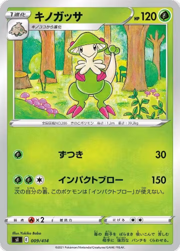 Breloom (009/414), Start Deck 100 — Pokémon JP card price