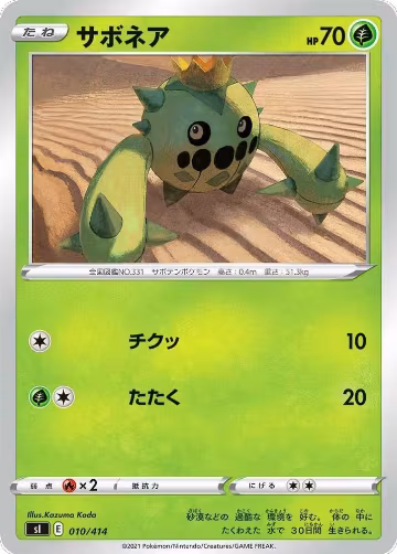 Cacnea (010/414), Start Deck 100 — Pokémon JP card price