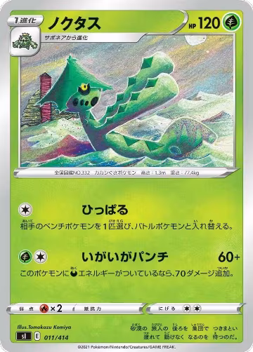 Cacturne (011/414), Start Deck 100 — Pokémon JP card price