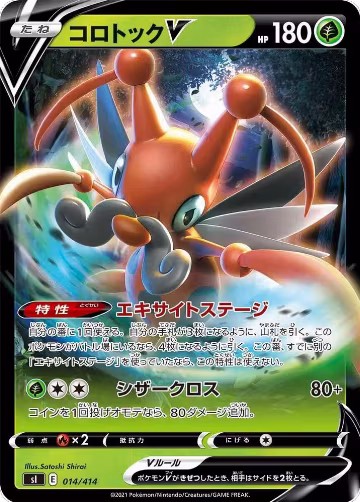 Kricketune V (014/414), Start Deck 100 — Pokémon JP card price