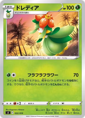 Lilligant (022/414), Start Deck 100 — Pokémon JP card price