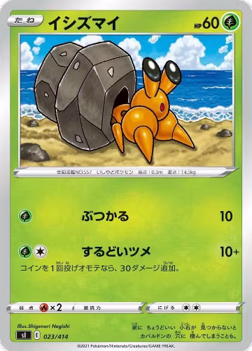 Dwebble (023/414), Start Deck 100 — Pokémon JP card price