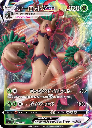 Trevenant VMAX (029/414), Start Deck 100 — Pokémon JP card price