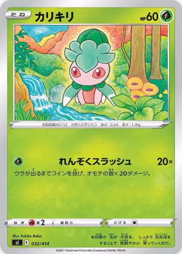 Fomantis (032/414), Start Deck 100 — Pokémon JP card price