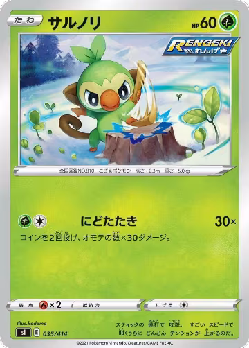 Grookey (035/414), Start Deck 100 — Pokémon JP card price