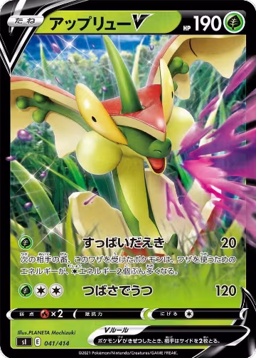 Flapple V (041/414), Start Deck 100 — Pokémon JP card price