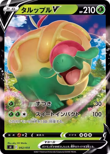 Appletun V (042/414), Start Deck 100 — Pokémon JP card price