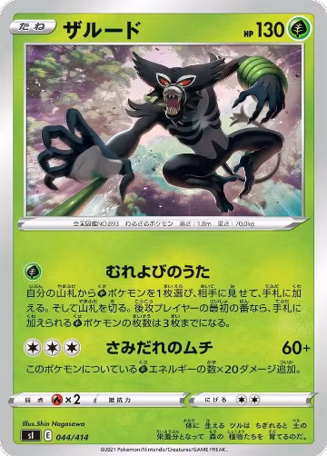 Zarude - 044/414 (044/414), Start Deck 100 — Pokémon JP card price