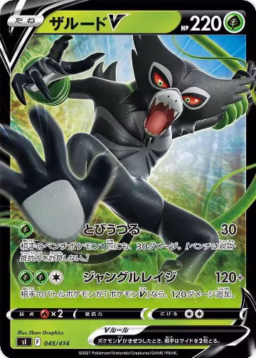 Zarude V (045/414), Start Deck 100 — Pokémon JP card price