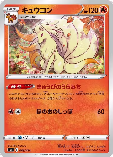 Ninetales - 048/414 (048/414), Start Deck 100 — Pokémon JP card price