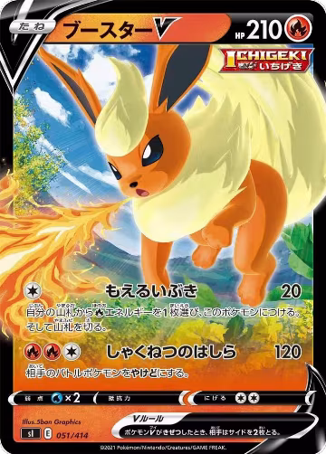Flareon V (051/414), Start Deck 100 — Pokémon JP card price