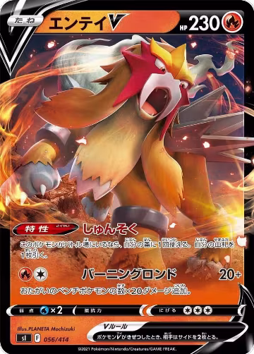 Entei V (056/414), Start Deck 100 — Pokémon JP card price