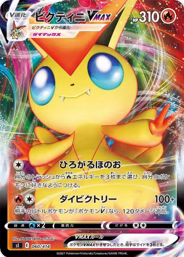 Victini VMAX (060/414), Start Deck 100 — Pokémon JP card price
