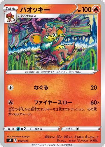Simisear (062/414), Start Deck 100 — Pokémon JP card price
