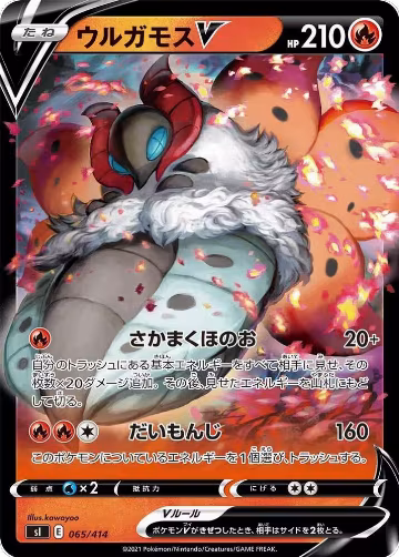 Volcarona V (065/414), Start Deck 100 — Pokémon JP card price